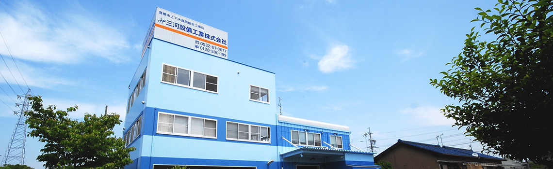 三河空き家買取センター店舗外観画像