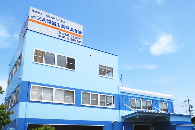 三河空き家買取センター会社写真
