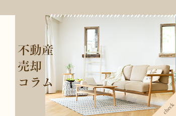 なぜ今「中古×リフォーム」の家が選ばれているのか？