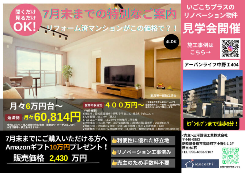 豊橋市ｱｰﾊﾞﾝﾗｲﾌ中野Ⅰ 販売中！