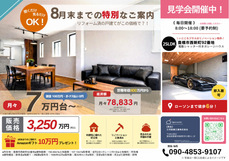 ガレージ付き3階建てリノベーション住宅販売中！