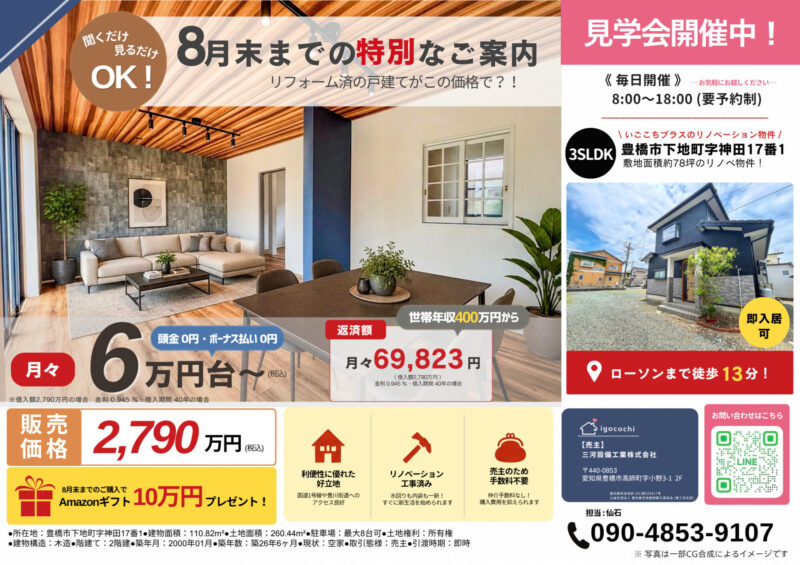 駐車場4台以上可能！オシャレなフルリノベ戸建誕生！